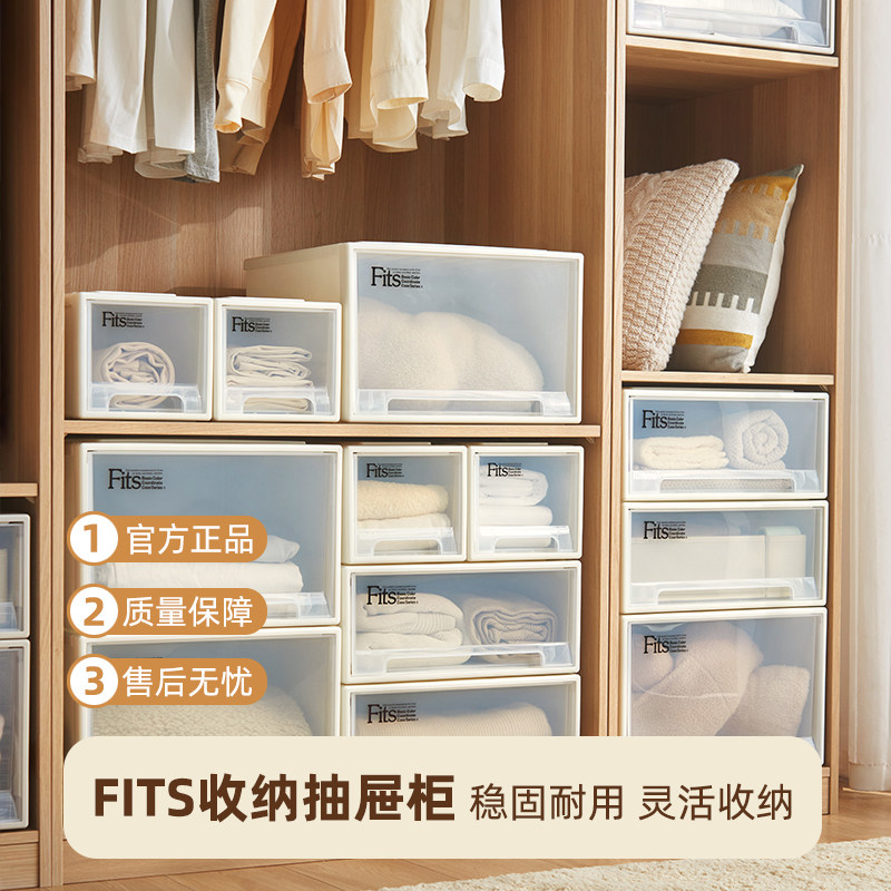 天马Fits抽屉式家居收纳盒衣