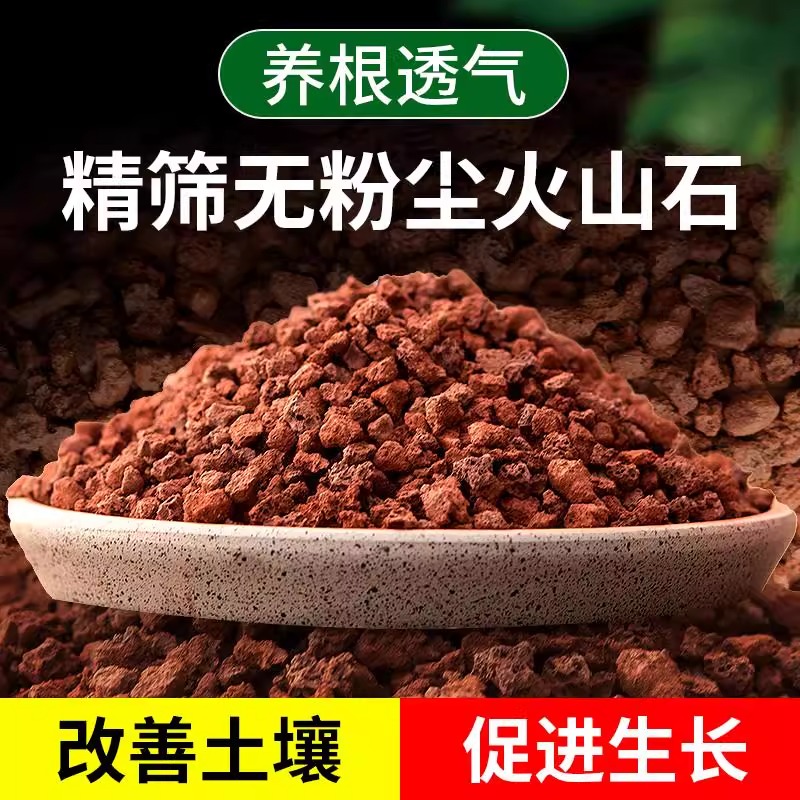 天然火山石颗粒拌土铺面石花盆鱼缸垫底多肉营养乌龟专用养鱼专用