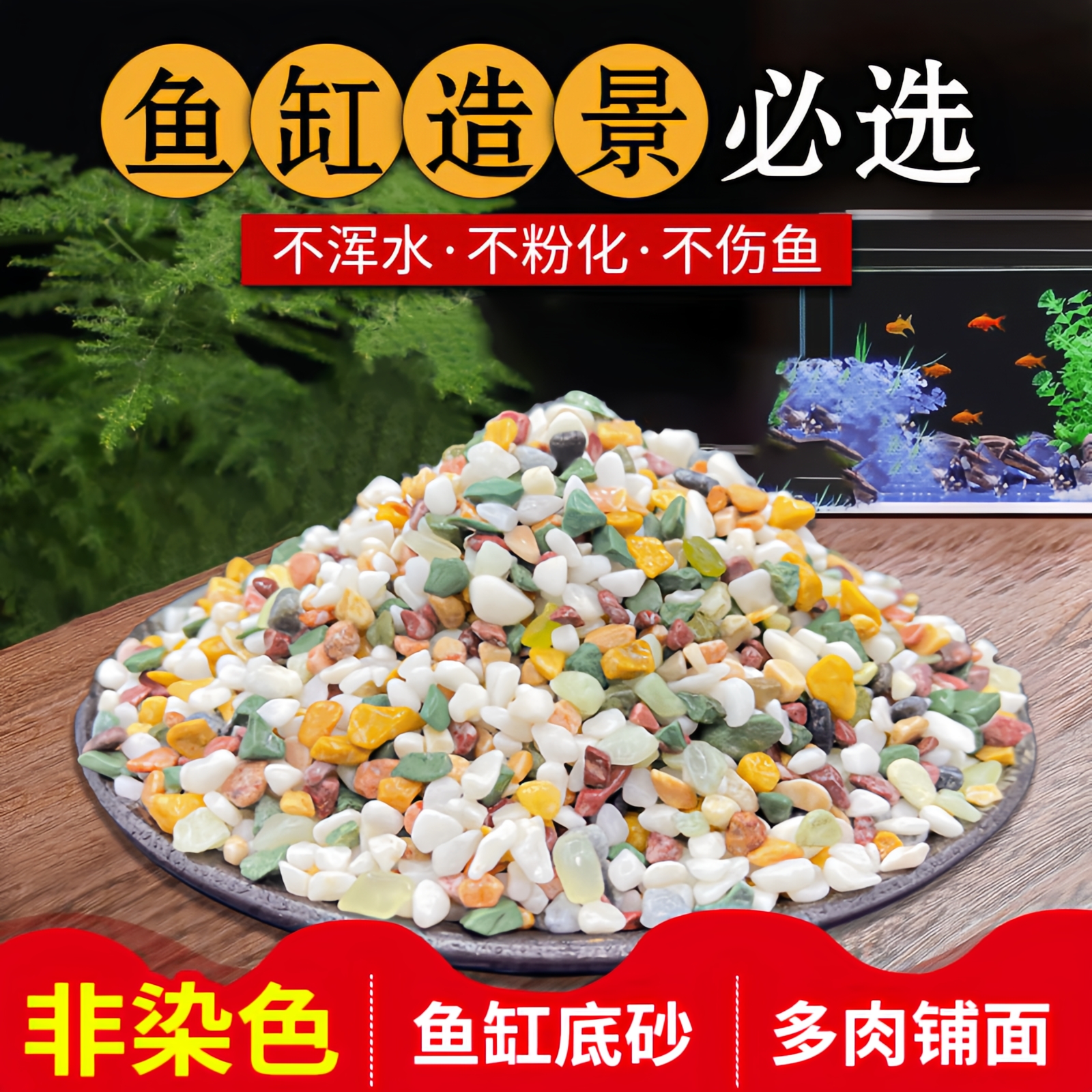 天然鹅卵石彩石多肉铺面彩色石子图片