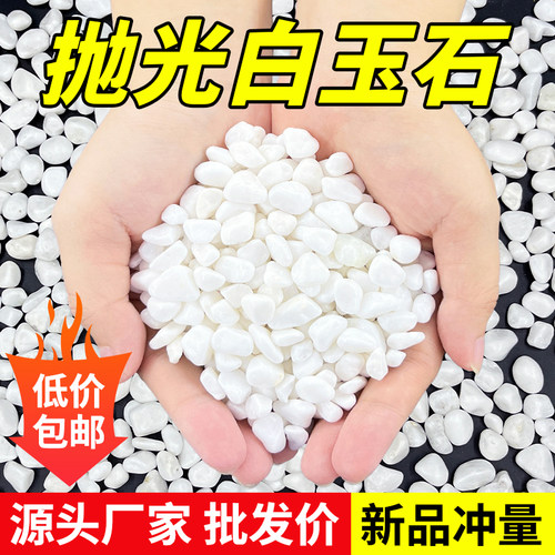 天然砾石庭院白石子造景颗粒抛光暖白色鹅卵石铺地装饰花园小石头