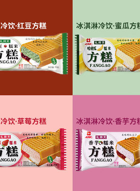 【10/15支】礼拜天东北方糕原味红豆草莓味糯米威化雪糕怀旧冷饮
