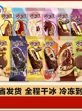 【10支】伊利巧乐兹全系列冰淇淋热情桑芭桂香糯兹兹巧卟卟雪糕
