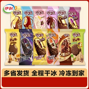 伊利巧乐兹全系列冰淇淋热情桑芭桂香糯兹兹巧卟卟雪糕 10支