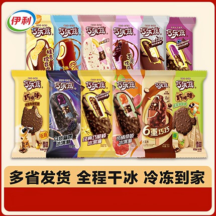【10支】伊利巧乐兹全系列冰淇淋热情桑芭桂香糯兹兹巧卟卟雪糕