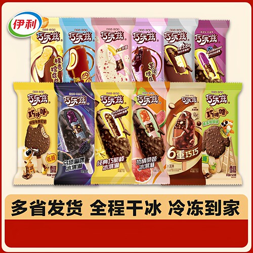 【10支】伊利巧乐兹全系列冰淇淋热情桑芭桂香糯兹兹巧卟卟雪糕