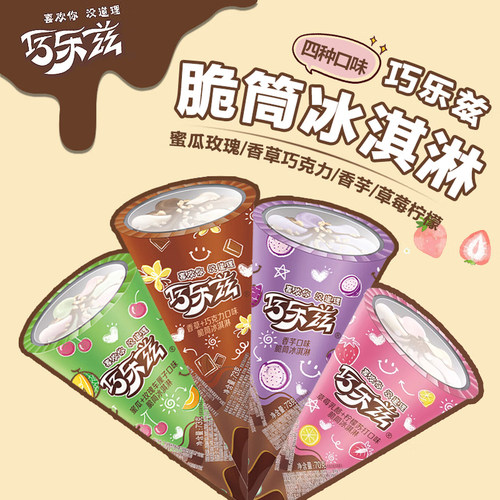 【10支】伊利巧乐兹冰淇淋脆筒甜筒香草香芋蜜瓜草莓蛋筒雪糕冷饮
