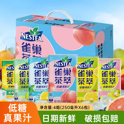 雀巢茶萃250ml*24盒果汁茶饮料低糖茉莉白桃柠檬樱花青提