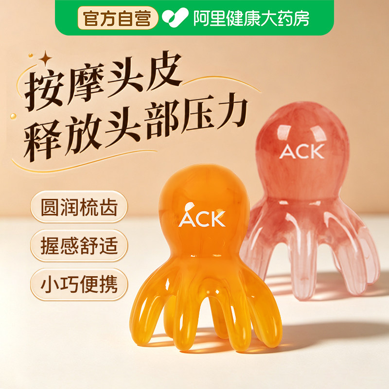 艾斯凯章鱼头皮按摩梳头部经络按摩器穴位头疗梳八爪鱼便携刮痧梳