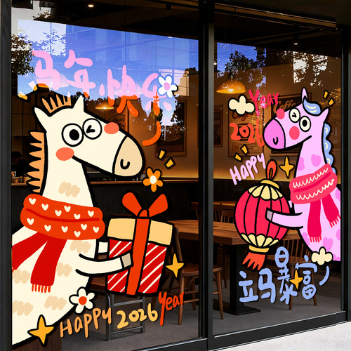 新年装饰贴纸马年春节布置玻璃贴