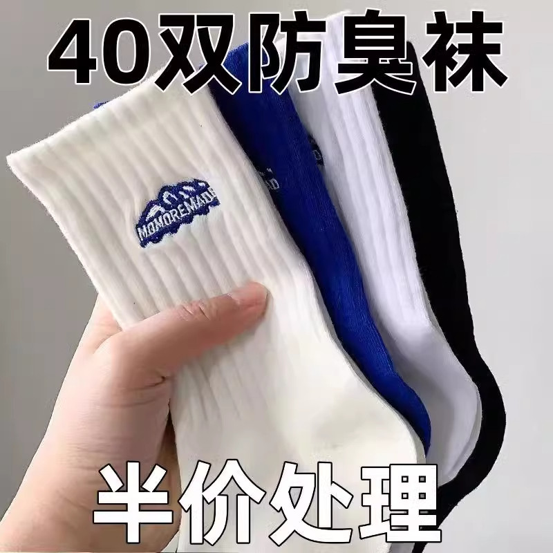 袜子男款春秋款中筒袜长筒袜子防臭透气纯色棉袜白色运动袜男士