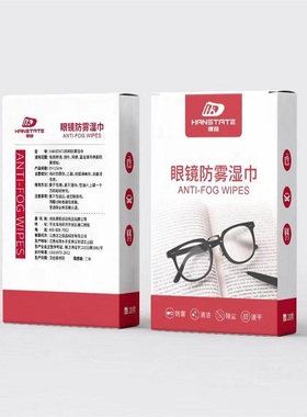 hanstate捍邦眼镜防雾湿巾头盔镜片秋冬防哈气24小时强防雾20片装