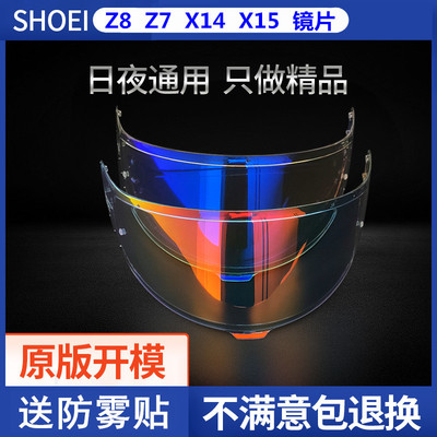 shoei头盔镜片电镀日夜通用高清