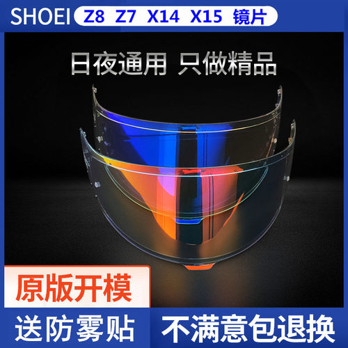 shoei头盔镜片电镀日夜通用高清