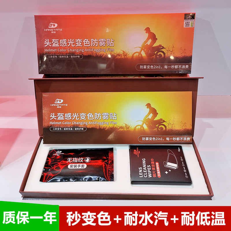 HANSTATE捍邦卫士变色龙头盔镜片