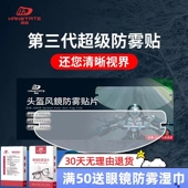 hanstate捍邦摩托车头盔防雾贴片机车全盔半盔变色龙镜片防起雾膜