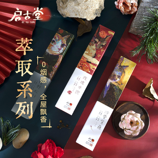 【四火姐姐推荐】启古堂沙棠紫藤/玫瑰水沉/嬉野松针花草萃取线香