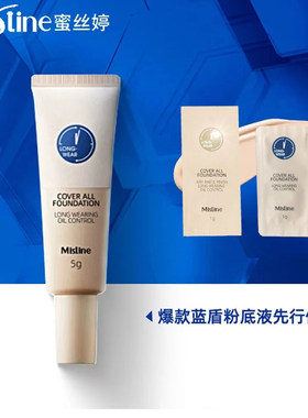 mistine泰国金盾控油平价粉底液