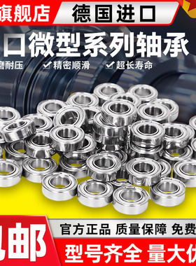 进口轴承大全681X轴承682高速683 684深沟球685 686 687 688ZZ