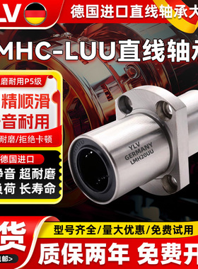 德国YLV中间椭圆法兰直线轴承LMHC/HM10 12 13 16 20 25 30 35LUU