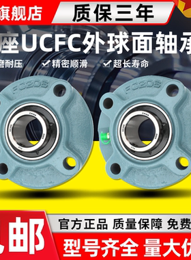 进口带座耐高温外球面轴承圆形UCFC305 306 307 308 309 310 311