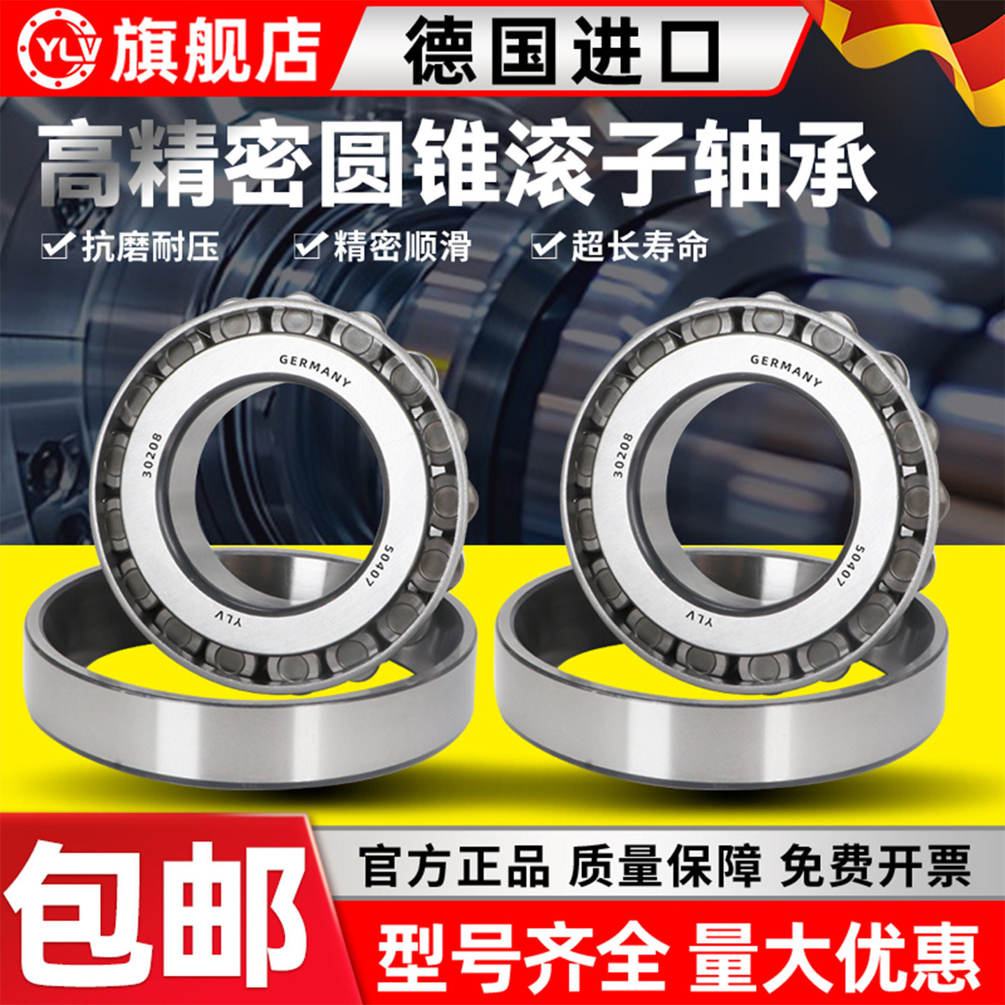 德国YLV双列进口圆锥滚子轴承351324/351326/351328/351330