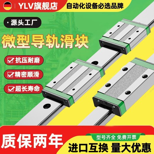 德国直线导轨滑块线轨微型