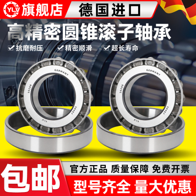 德国原装进口圆锥滚子轴承