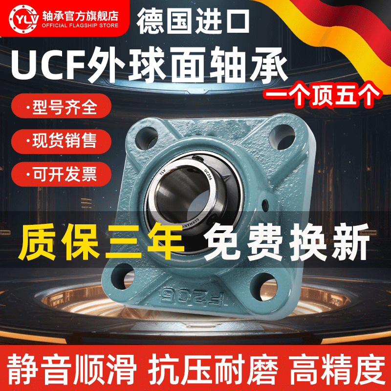 德国进口YLV外球面轴承方形带座UCF204 205 206 207 208 209 210 五金/工具 外球面球轴承 原图主图