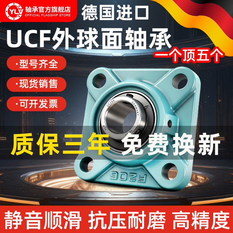 德国进口YLV外球面轴承方形带座UCF204 205 206 207 208 209 210