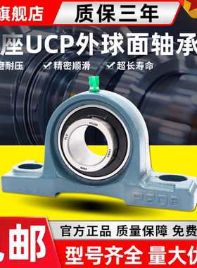进口带座耐高温外球面轴承立式UCP212 P213 P214 215 216 217 218