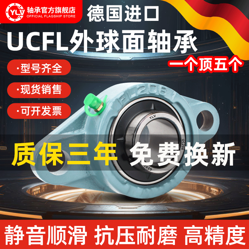 德国进口YLV外球面轴承带座菱形座UCFL204 205 206 207 208 209 五金/工具 外球面球轴承 原图主图