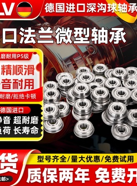 德国进口挡边法兰型小微型轴承MF85 95 105 115 106 126 117 128