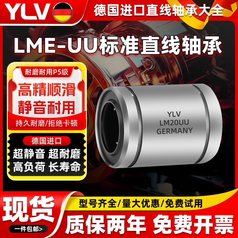 YLV德国进口直线运动线性轴承