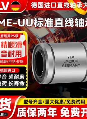 YLV德国进口直线运动线性轴承 LME30UU尺寸30*47*68高精度高精密