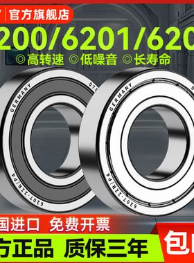进口轴承型号大全6200RS6201高速6202电机6203 6204轴承6205 6206