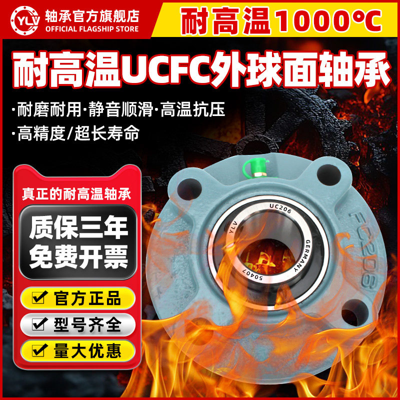 德国进口YLV耐高温外球面轴承UCFC204 FC205 206 207 208 209 210 - 实物图