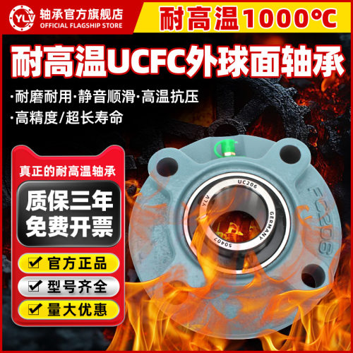 进口耐高温UCFC带座外球面轴承