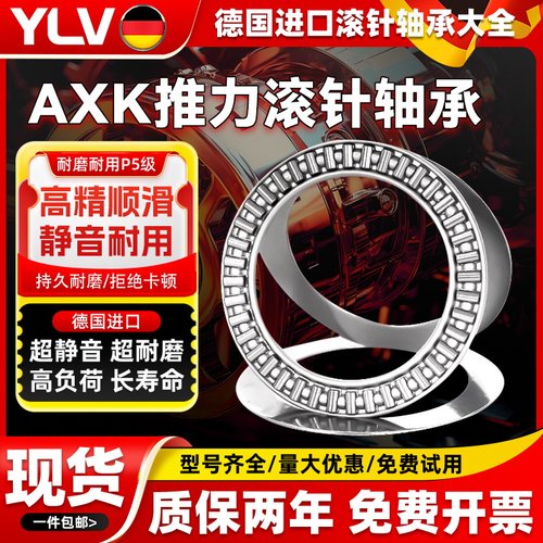 德国进口YLV平面推力滚针轴承