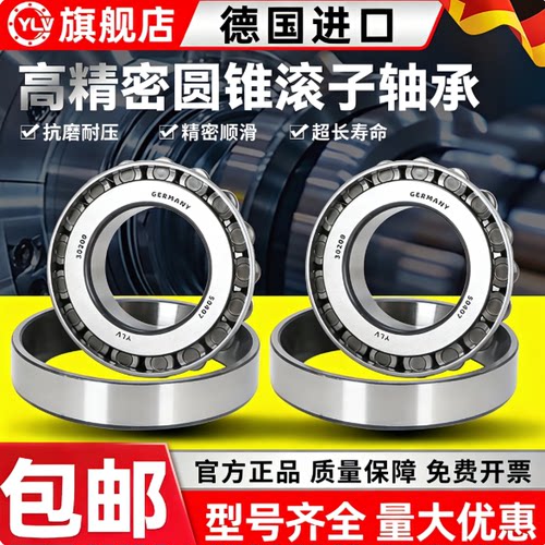 德国YLV双列进口圆锥滚子轴承352920/352922/30626/30628/30636/