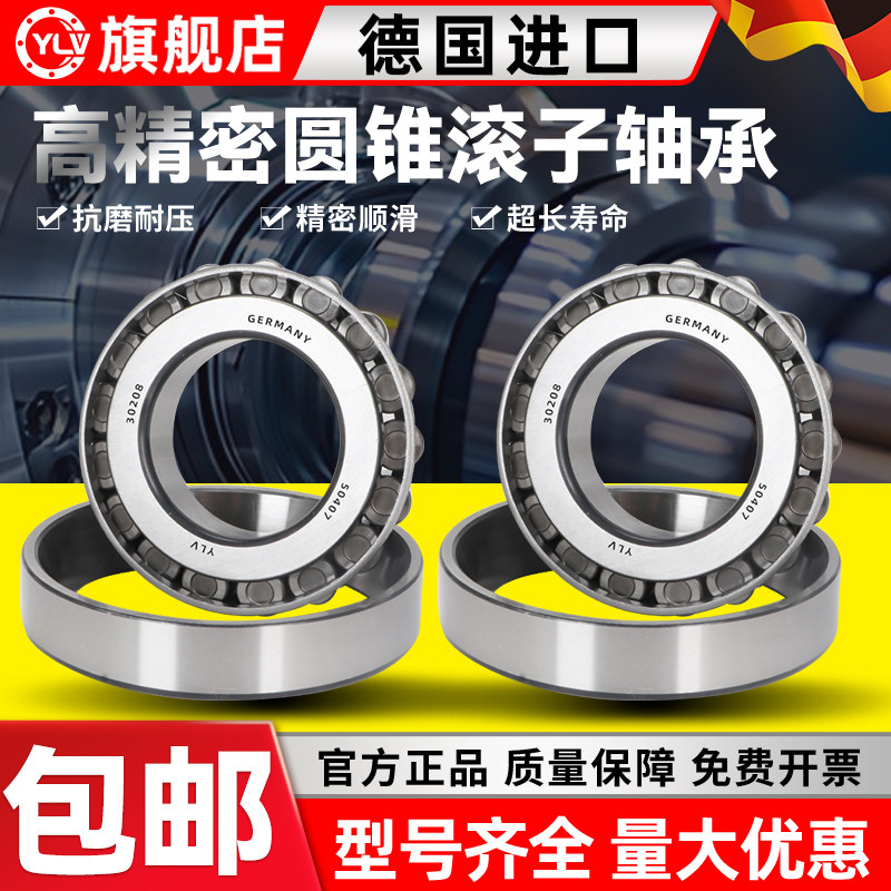 德国原装进口圆锥滚子轴承