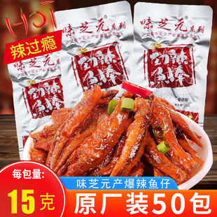 味芝元劲辣鱼棒香辣小鱼仔毛毛鱼即食鱼干 湖南特产麻辣零食小吃