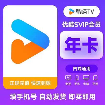svip【限时特惠】SVIP年卡电脑/手机/平板/电视通用...
