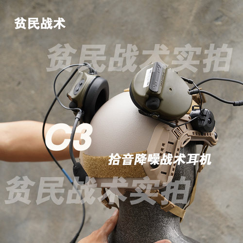 TCA C3头箍版头戴式战术拾音降噪耳机 听声辨位对讲机通讯