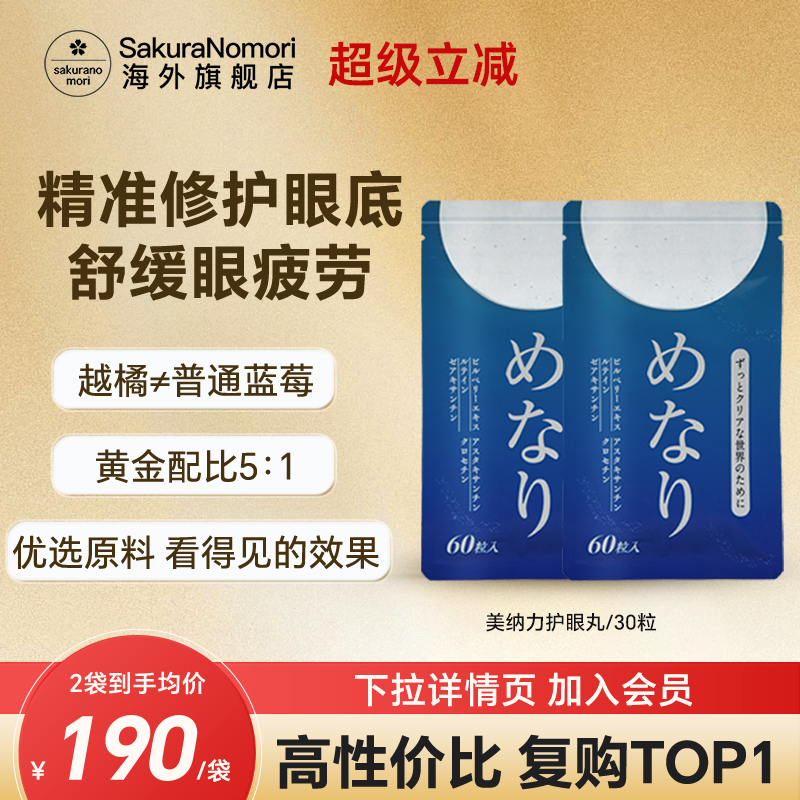 sakuranomori日本进口眼干眼涩成人儿童护眼丸越橘蓝莓叶黄素60粒