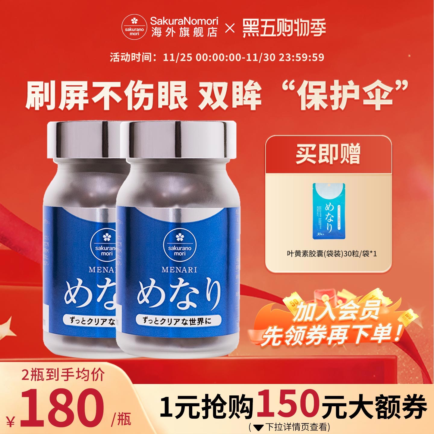 日本美康樱森叶黄素花青素护眼丸