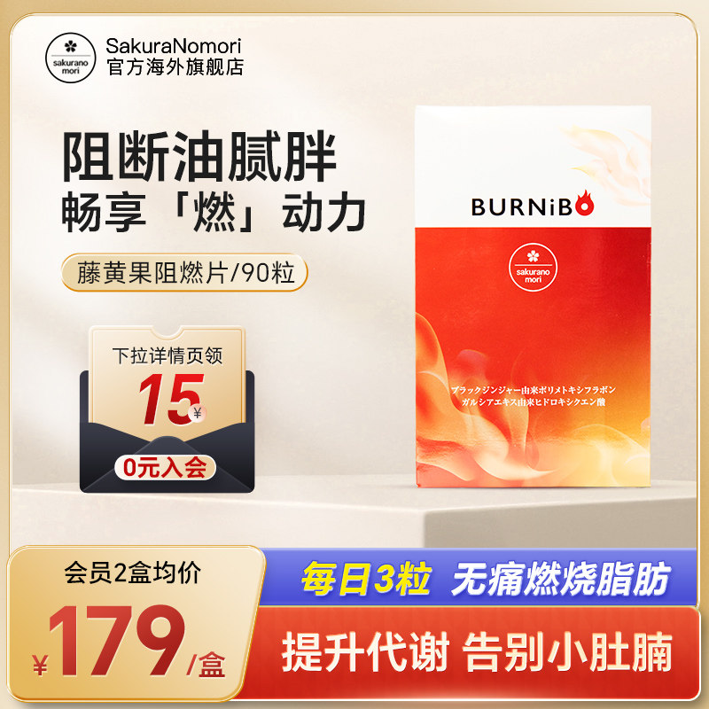 【新品】美康樱森藤黄果阻燃片热控片黑姜燃片阻断碳水非白芸豆