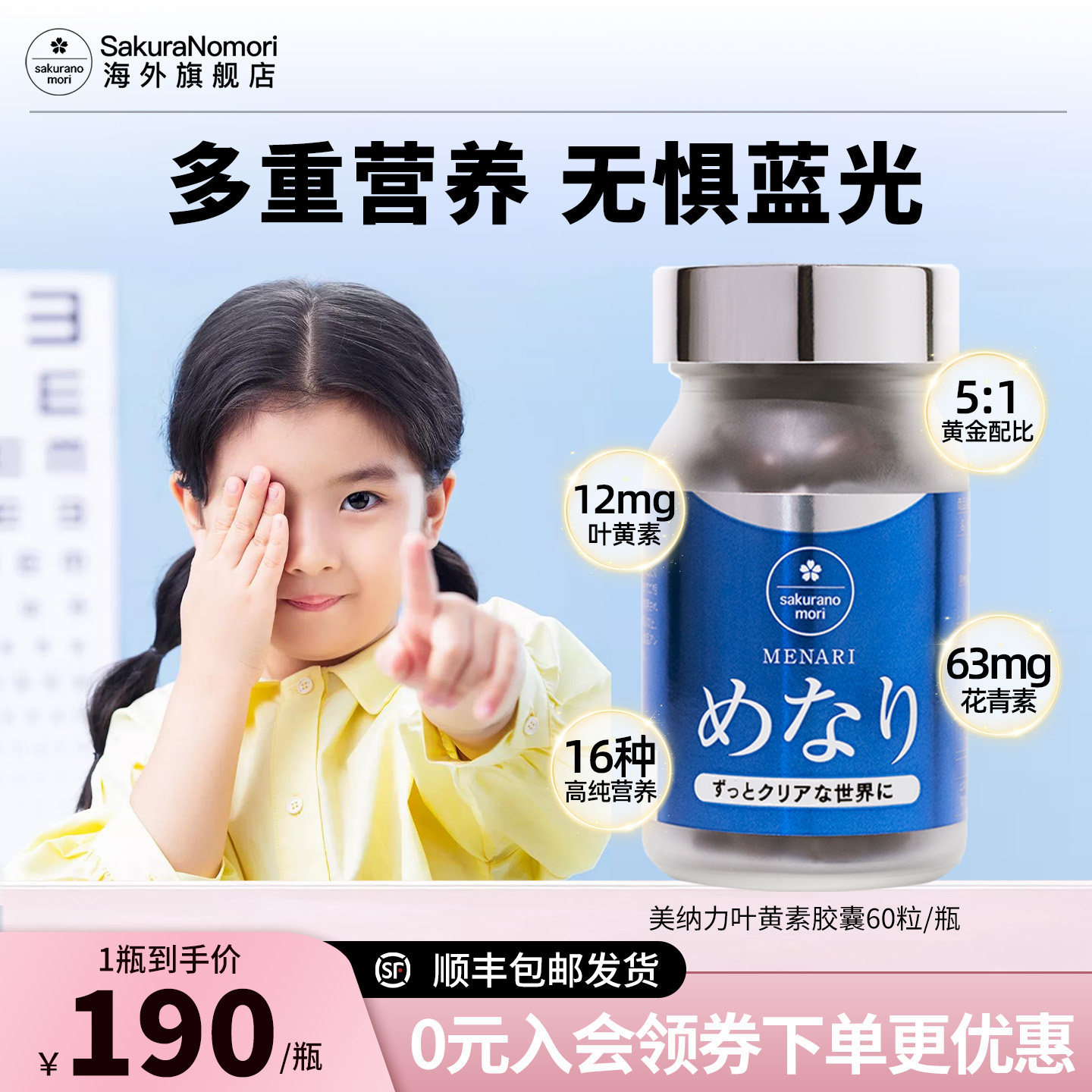 专利儿童专用护眼叶黄素防蓝光