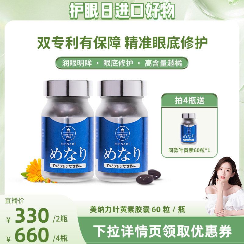 【晁然推荐】美康樱森日本护眼丸儿童叶黄素成人越橘美纳力正品