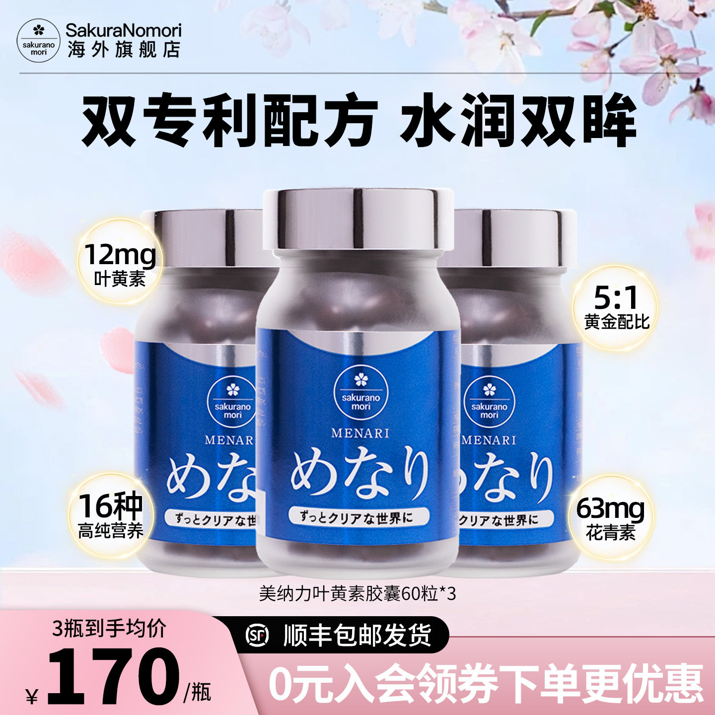美康樱森日本护眼丸成人儿童叶黄素片胶囊美纳力正品官方