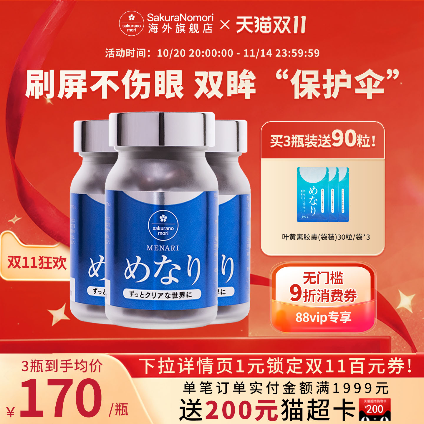 日本成人叶黄素护眼丸越橘花青素